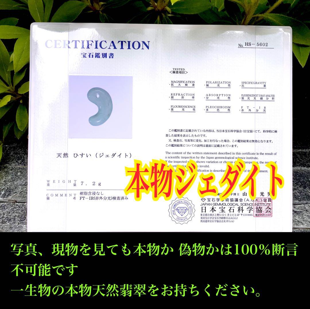 人気の平塚古墳勾玉型　糸魚川翡翠　本物の国石天然のお守り‼️ 鑑別書取得品‼️