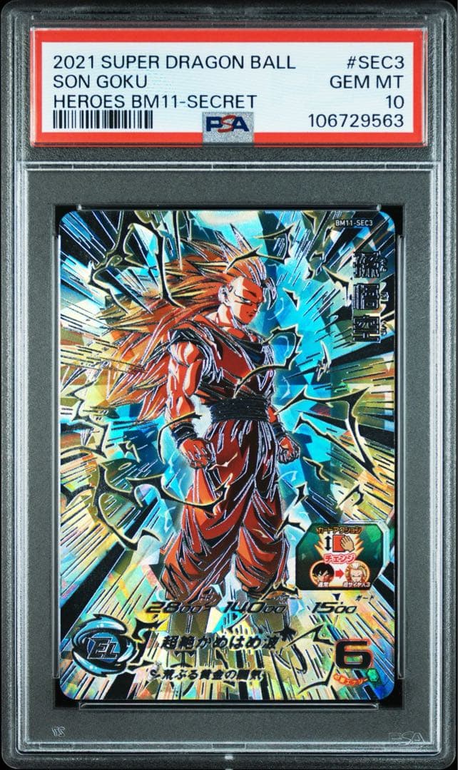 スーパードラゴンボールヒーローズ bm11-sec3 孫悟空 psa10