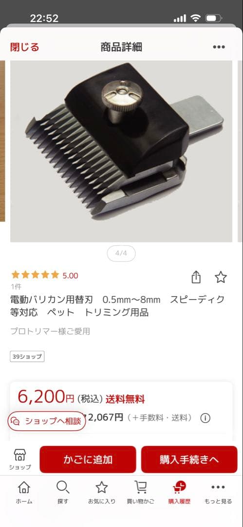 スピーデック　バリカン替刃　5㎜・6㎜