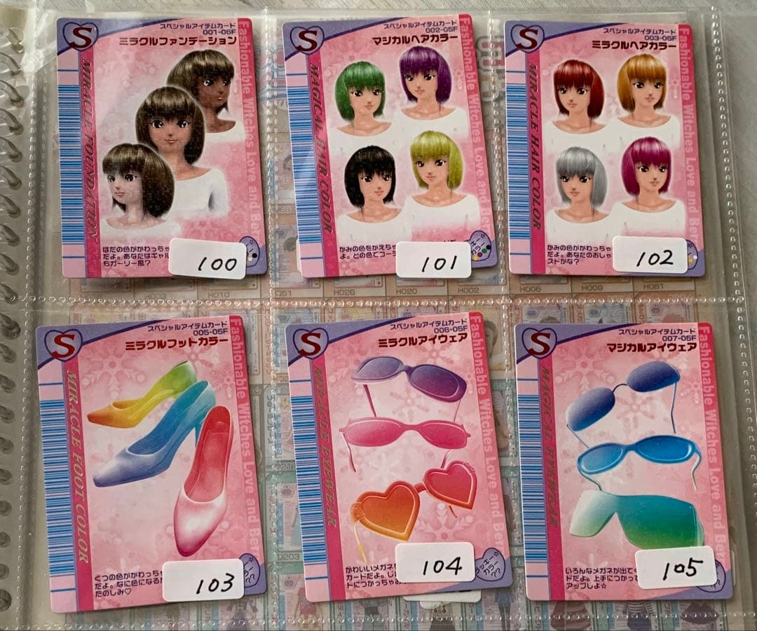 《2005冬》オシャレ魔女ラブandベリーカードコレクション