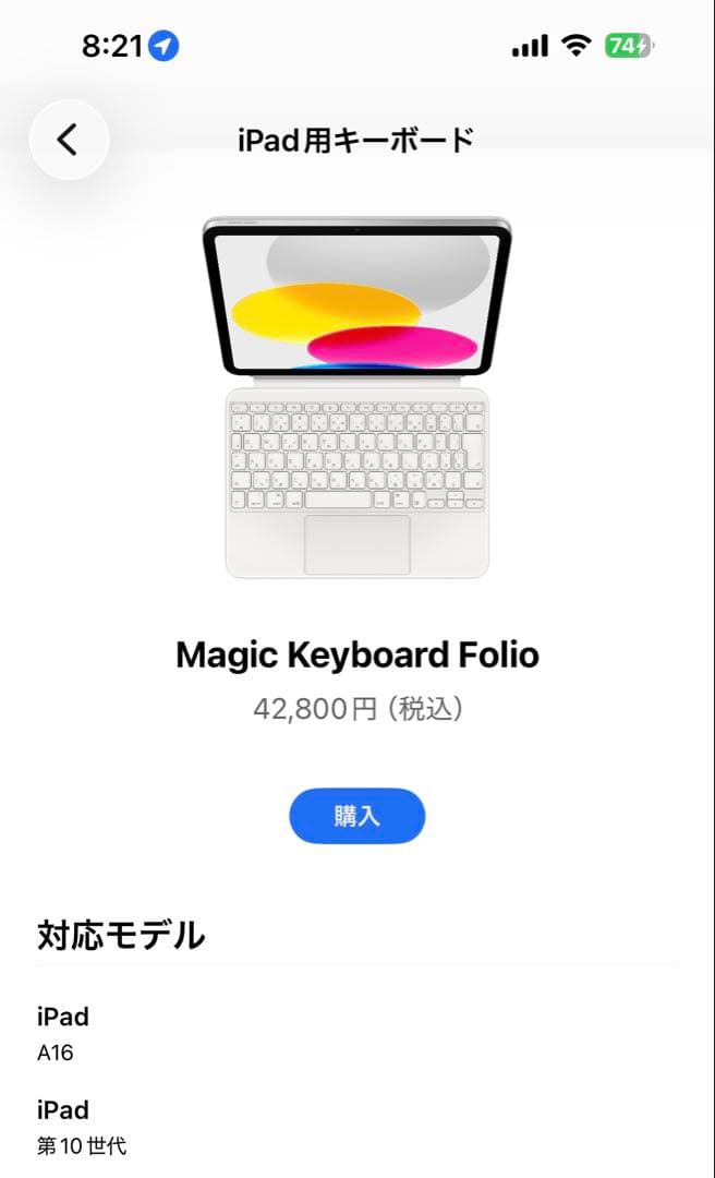 iPad (A16) 用 Magic Keyboard Folio - 日本語