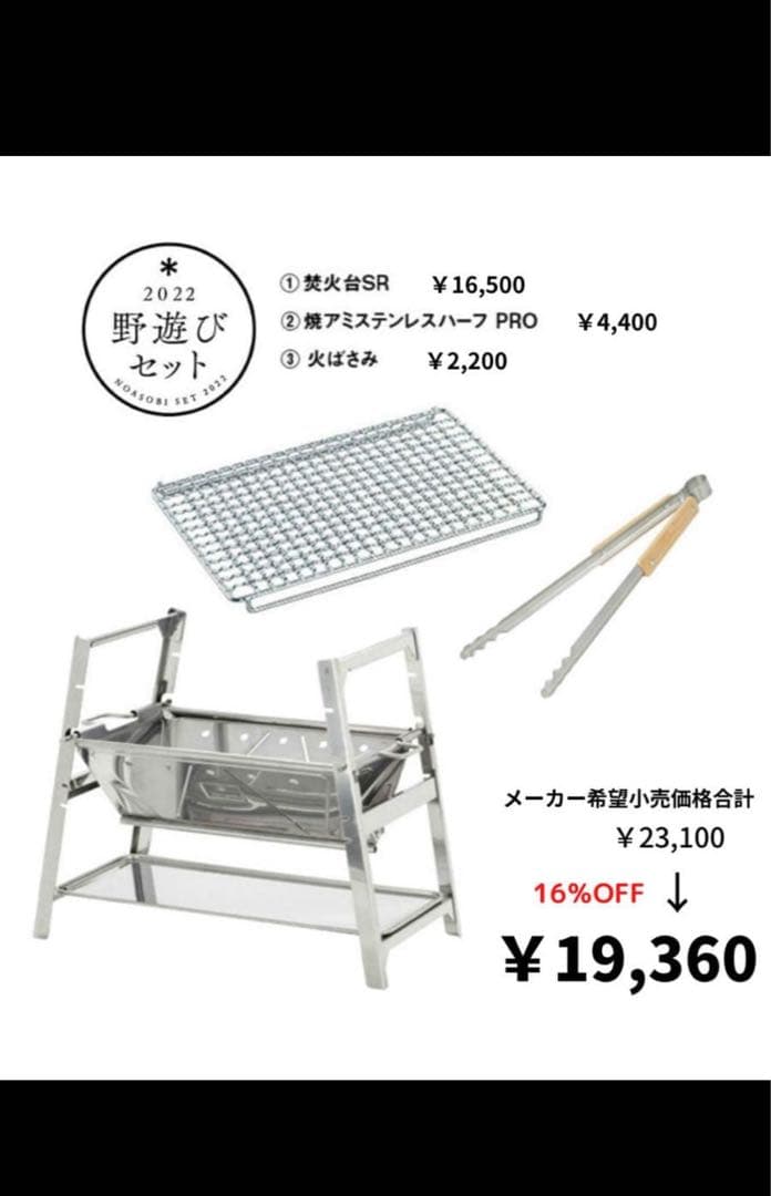  peak 焚き火台SRセット