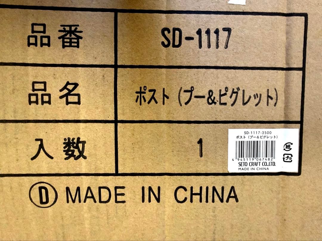廃盤 ポスト プー＆ピグレット くまのプーさん メールボックス 郵便 新聞受け