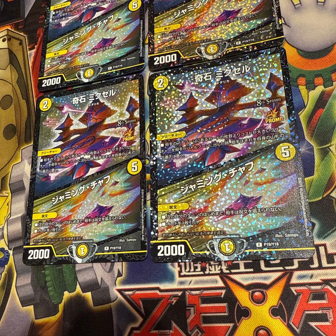 ひ*ろ様 奇石ミクセル プロモ 4枚