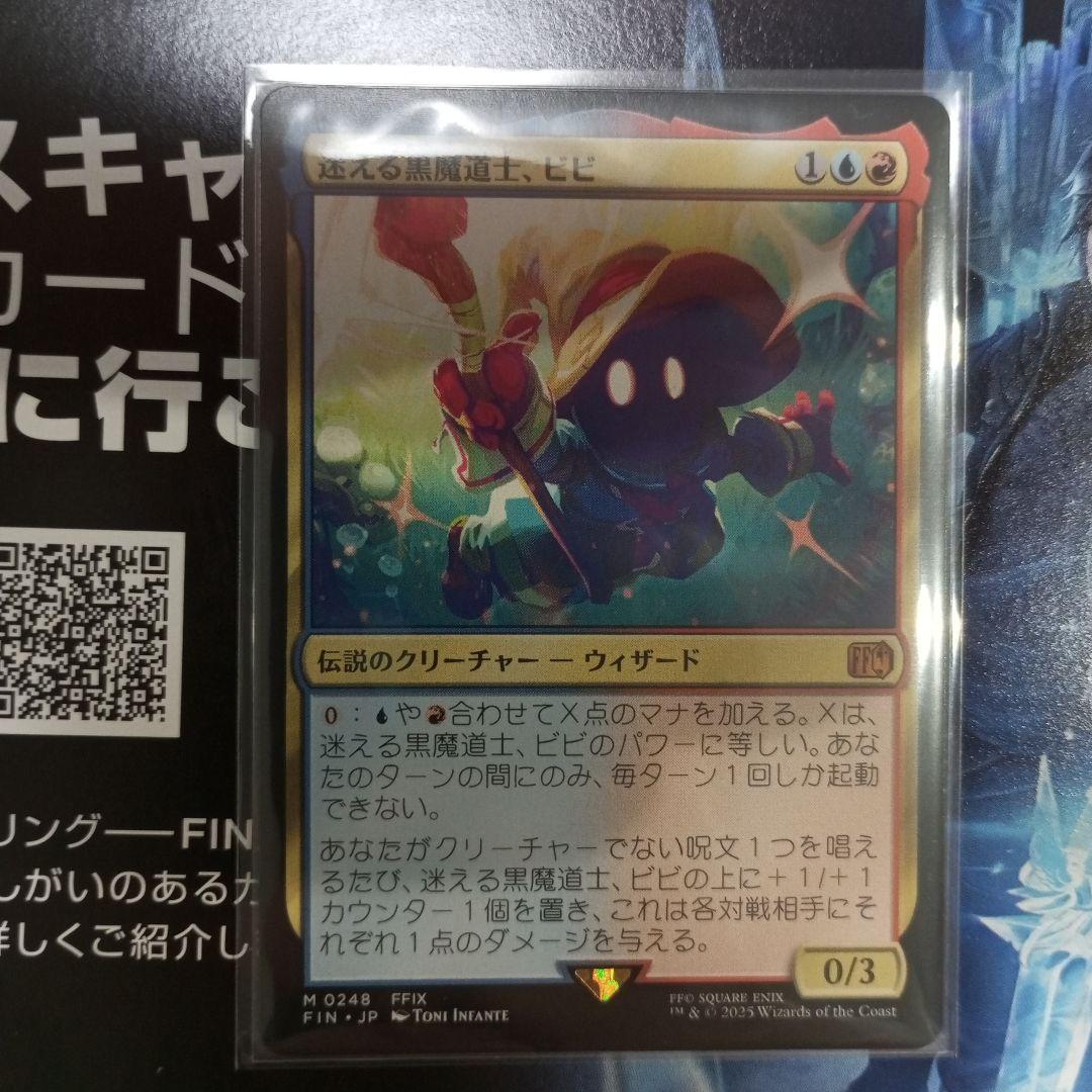 mtg FINAL FANTASY 迷える黒魔道士、ビビ