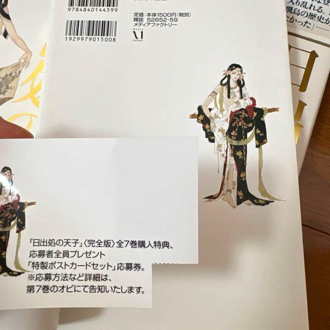 山岸凉子　日出処の天子　ひいづるところのてんし　完全版　全7巻