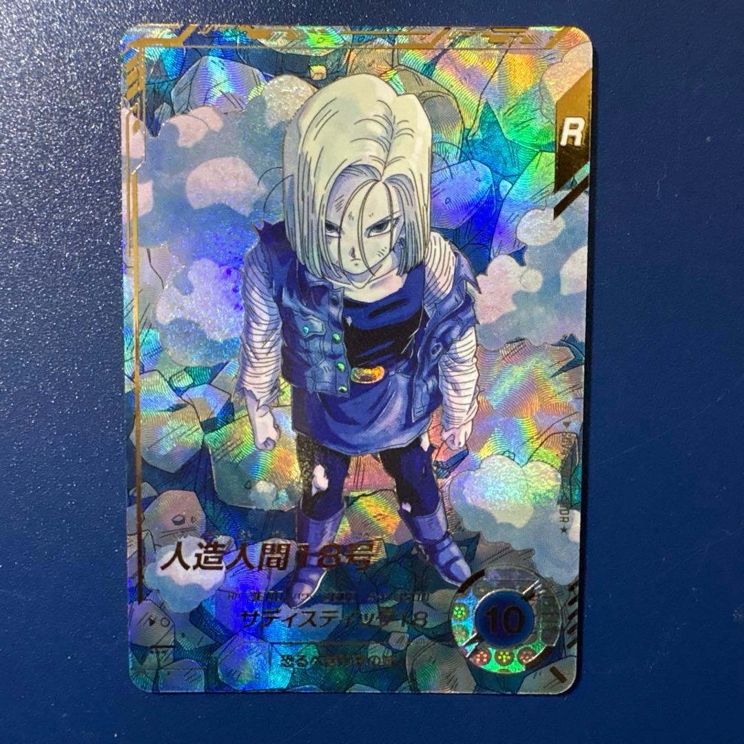 ドラゴンボールスーパーダイバーズSDV4-028 GDR★人造人間18号パラレル