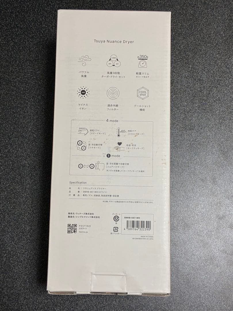 最新モデルFESTINO/フェスティノ ツヤニュアンス ドライヤー　ホワイト