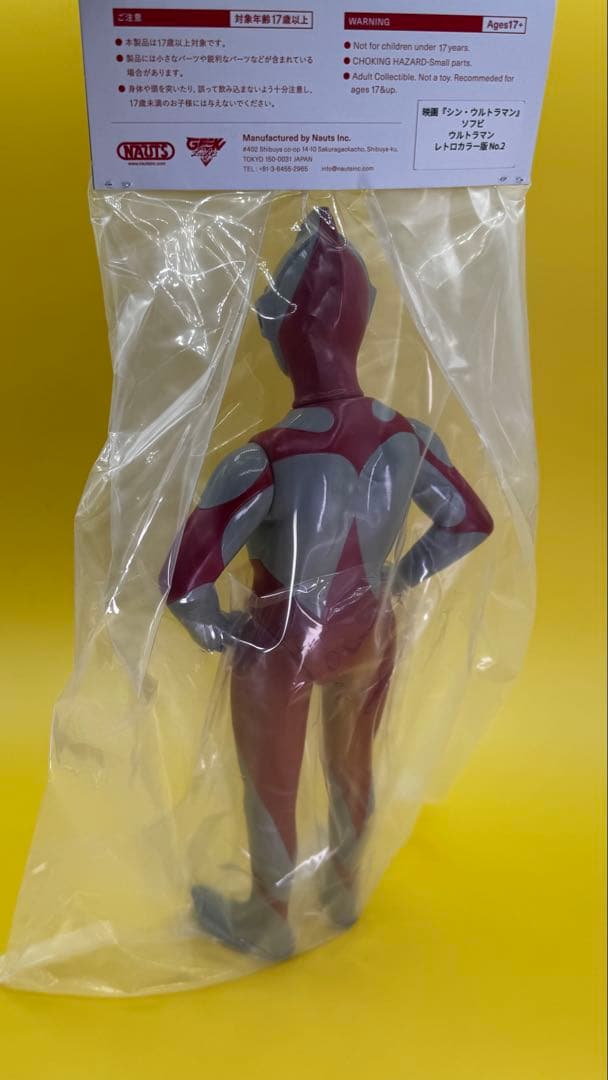 山吉屋　サルジルシ　WF2025 シン・ウルトラマン　　ソフビ　レトロカラー版