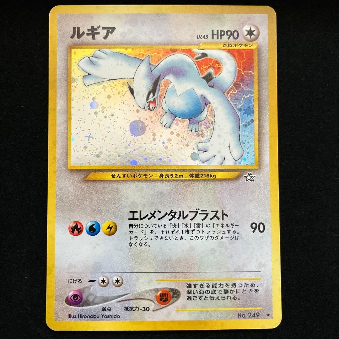 ルギア (旧裏)[やや良品]