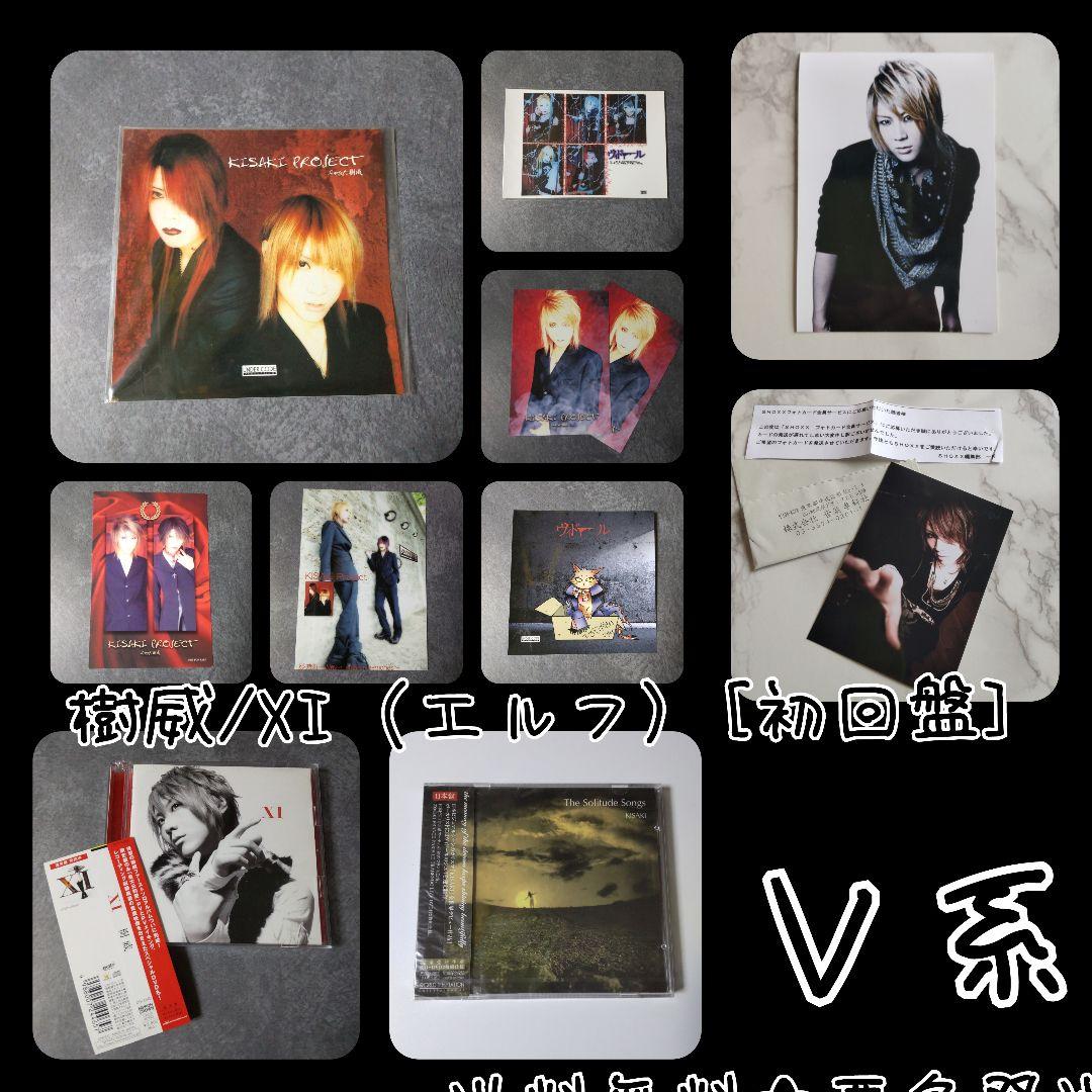 樹威/XI（エルフ）[初回限定盤]&【限定】写真など★Ｖ系 ヴィドール