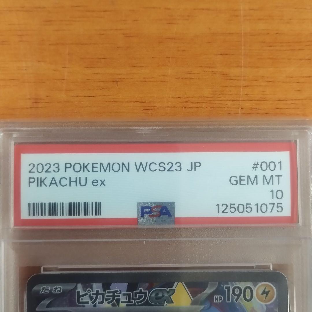 ポケモンカードPSA10 横浜記念デッキ　ピカチュウex　プロモ