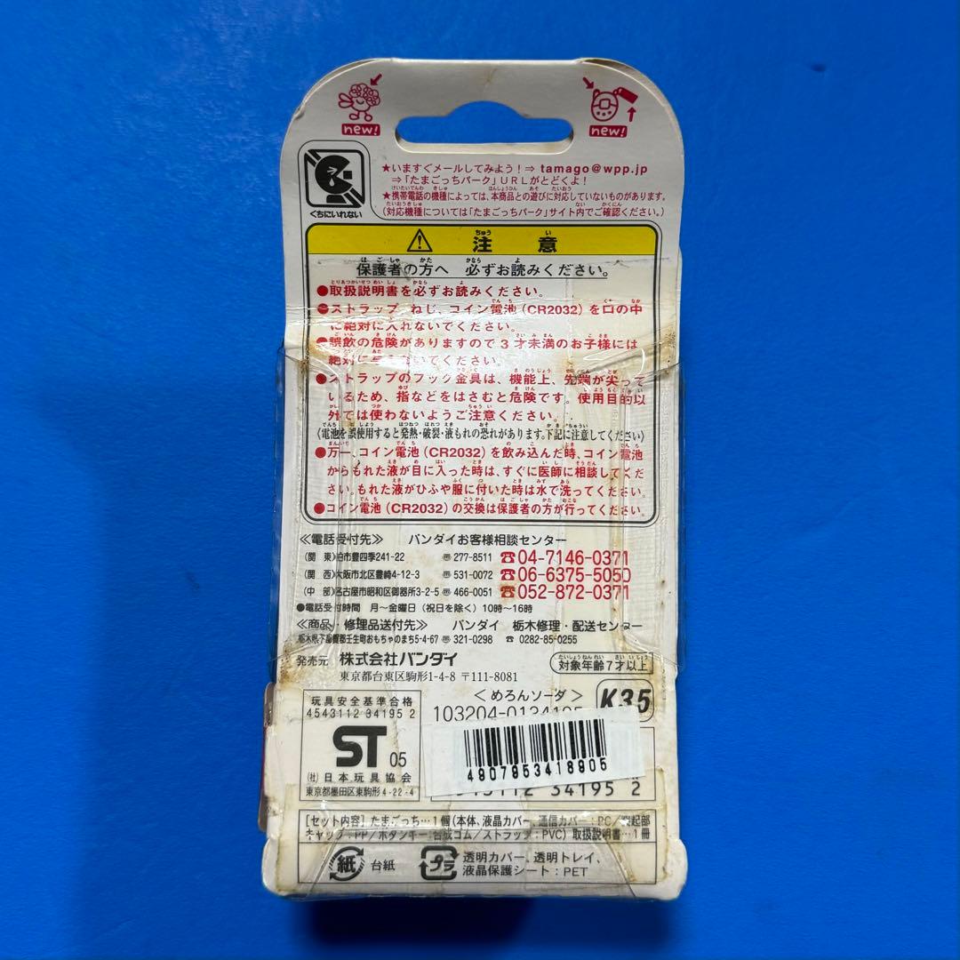 祝ケータイかいツー! たまごっちプラス めろんソーダ 新品 未開封