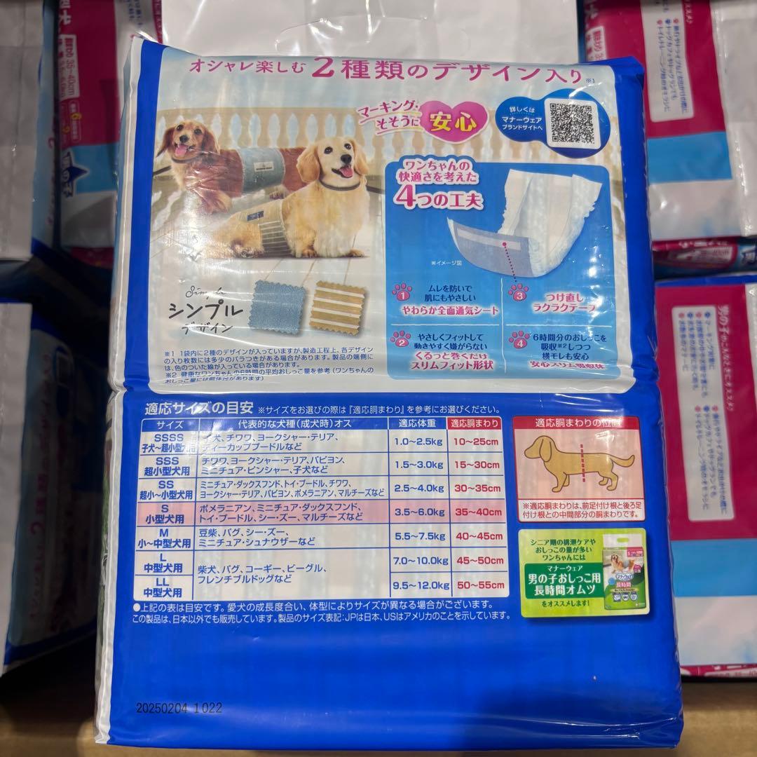 マナーウェア男の子用Sサイズ 46枚×8個セット♪