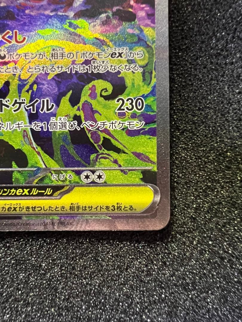 T*。様 センタリング◎ メガゲンガーex SAR M2a 240/193 ③