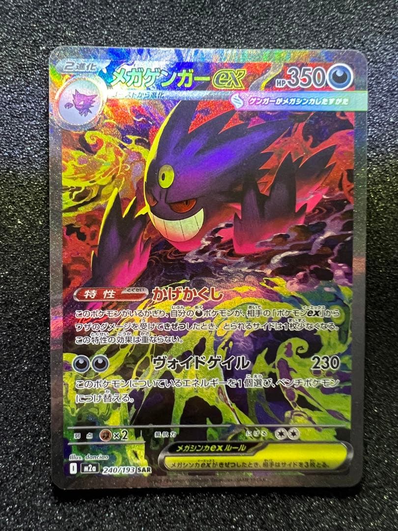 T*。様 センタリング◎ メガゲンガーex SAR M2a 240/193 ③