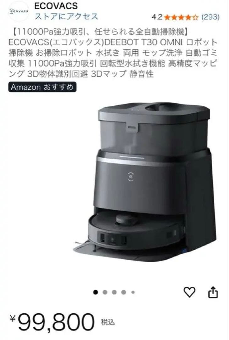 ECOVACS(エコバックス)DEEBOT T30 OMNI ロボット掃除機