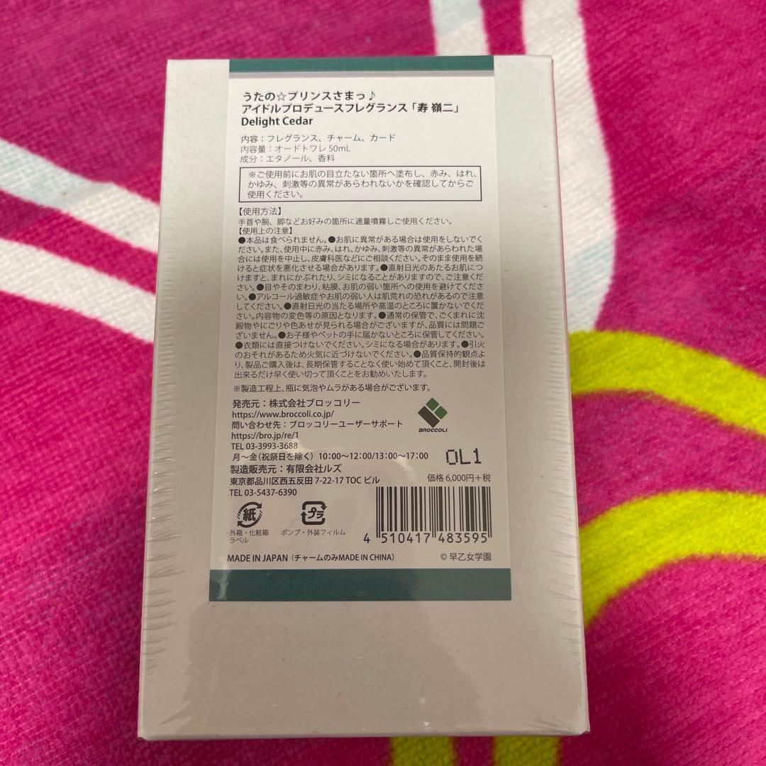 新品未開封 うたプリ 嶺二 アイドルプロデュースフレグランス カルナイ 香水