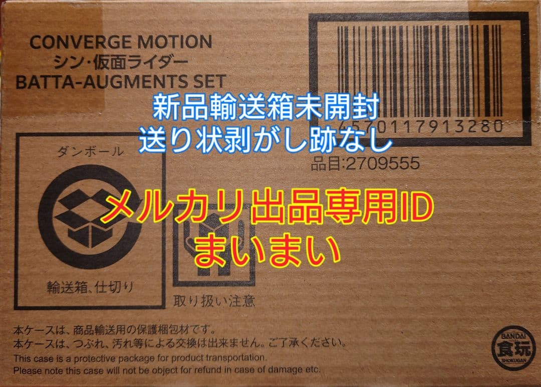 新品未開封■CONVERGE MOTION BATTA-AUGMENTS SET