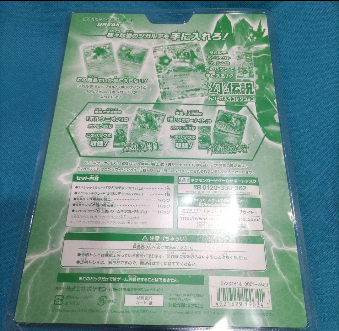 2*t様 ポケモンカードゲームXY BREAK スペシャルパック ジガルデスペシ