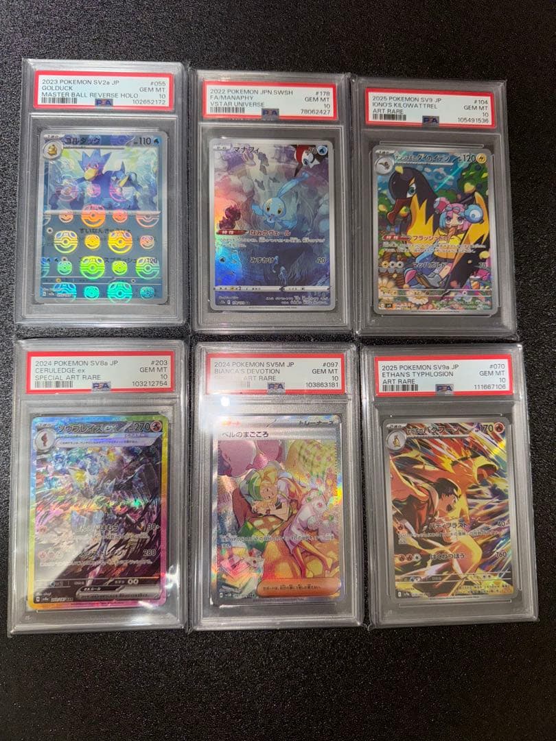 ポケモンカード　psa10まとめ売り　引退品