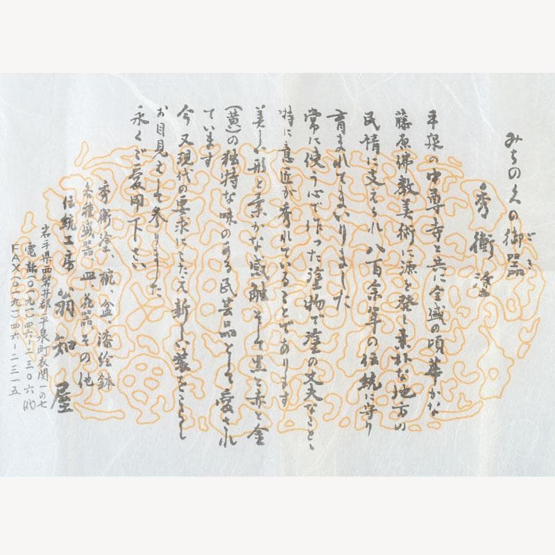 茶道具　秀衝塗　翁知屋　桑棗　共布共箱　V　9636