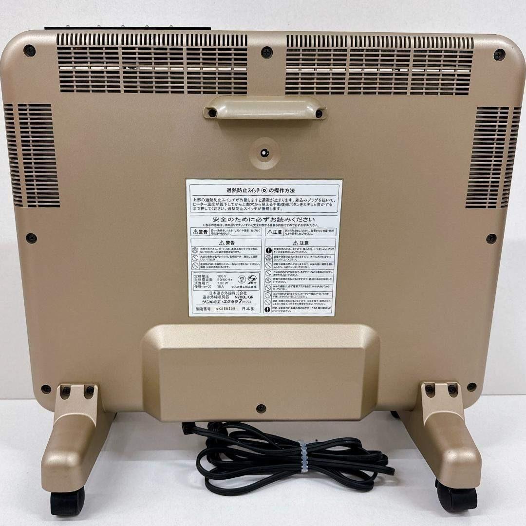 【美品】サンルミエ エクセラ7 N700L-GR 遠赤外線ヒーター