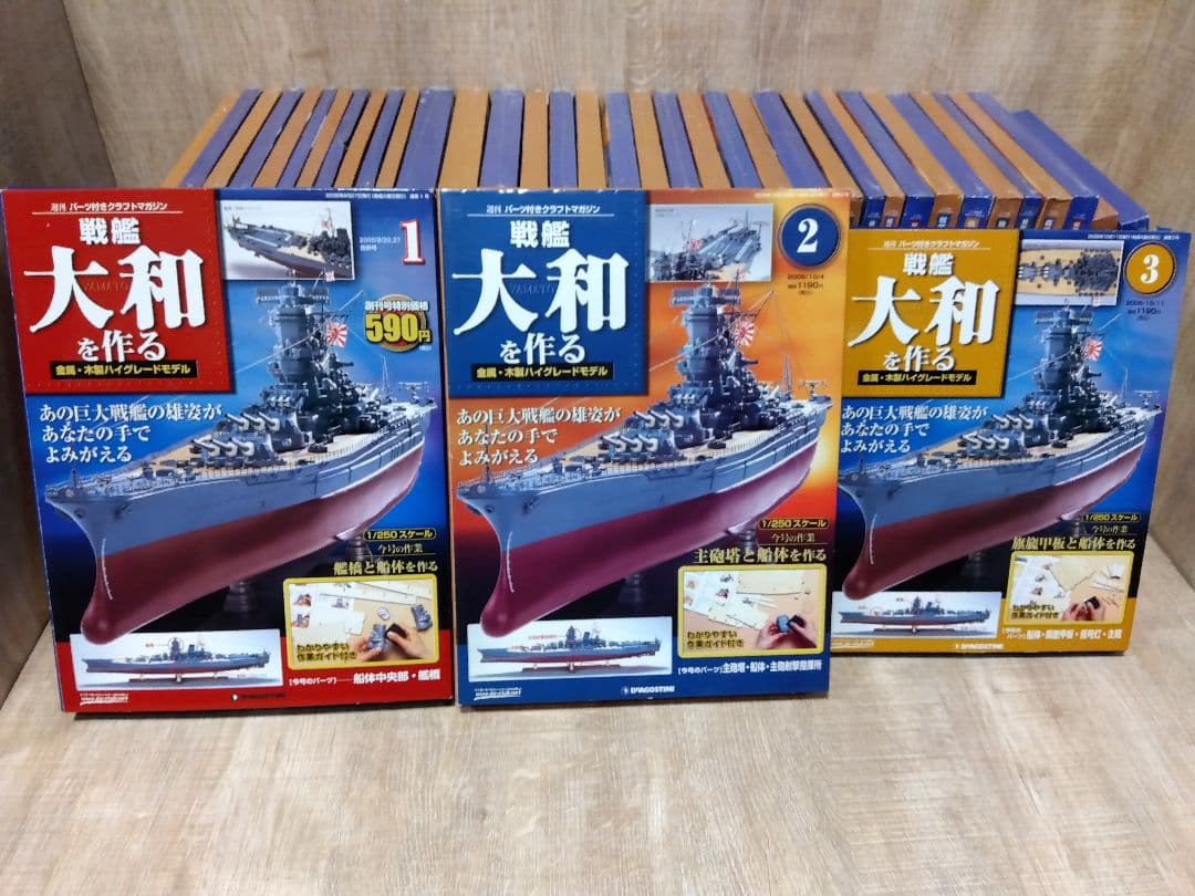 ☆デアゴスティーニ 戦艦大和を作る 全９０巻未開封品