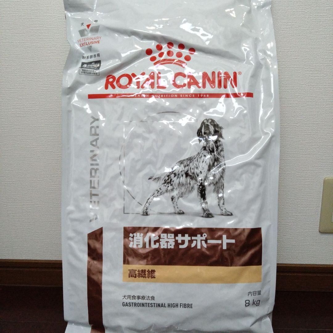 サリー　ロイヤルカナン 消化器サポート 8kg高繊維２個