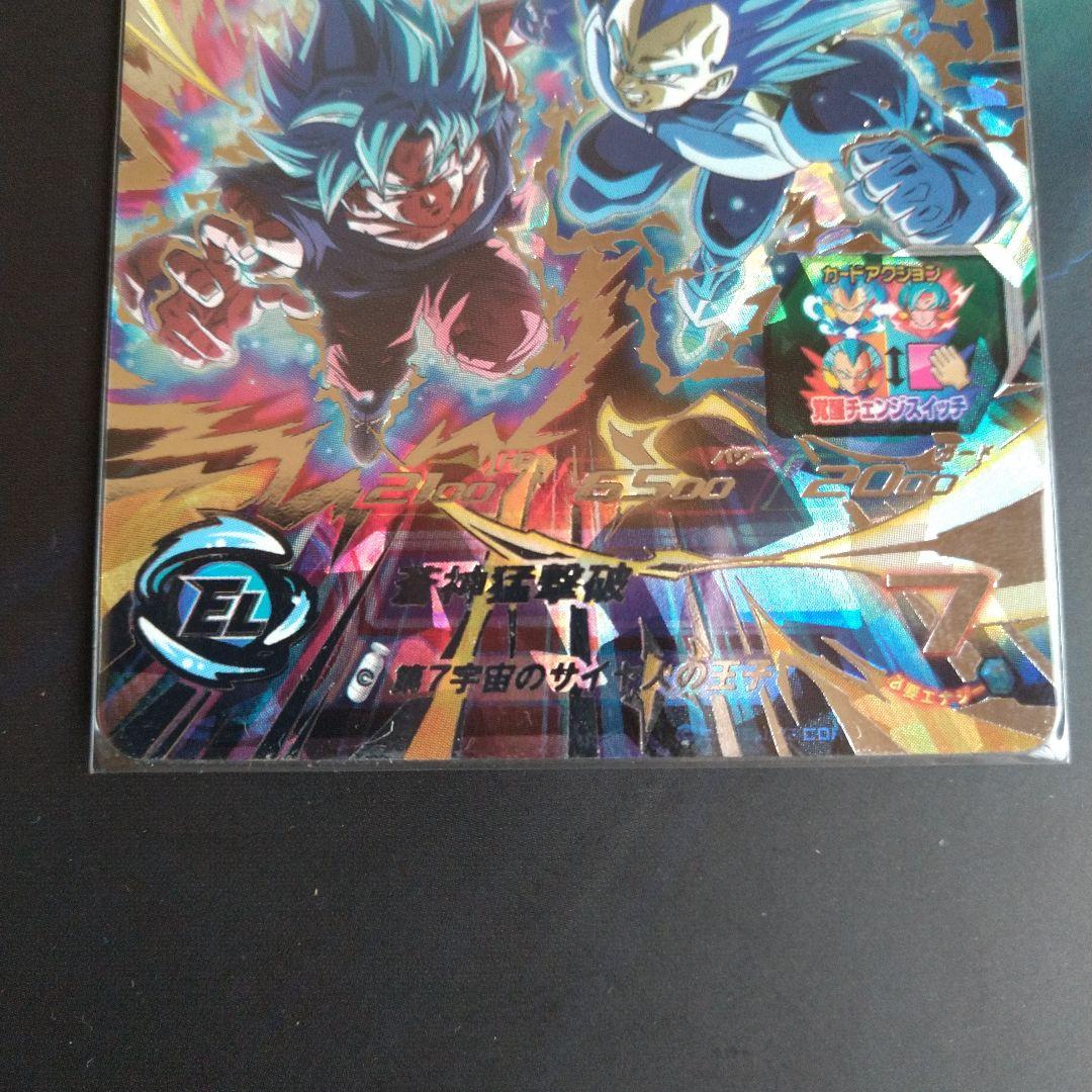 MM3-SEC ベジータ