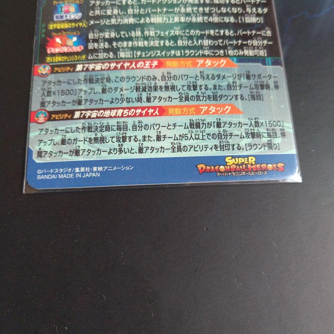 MM3-SEC ベジータ