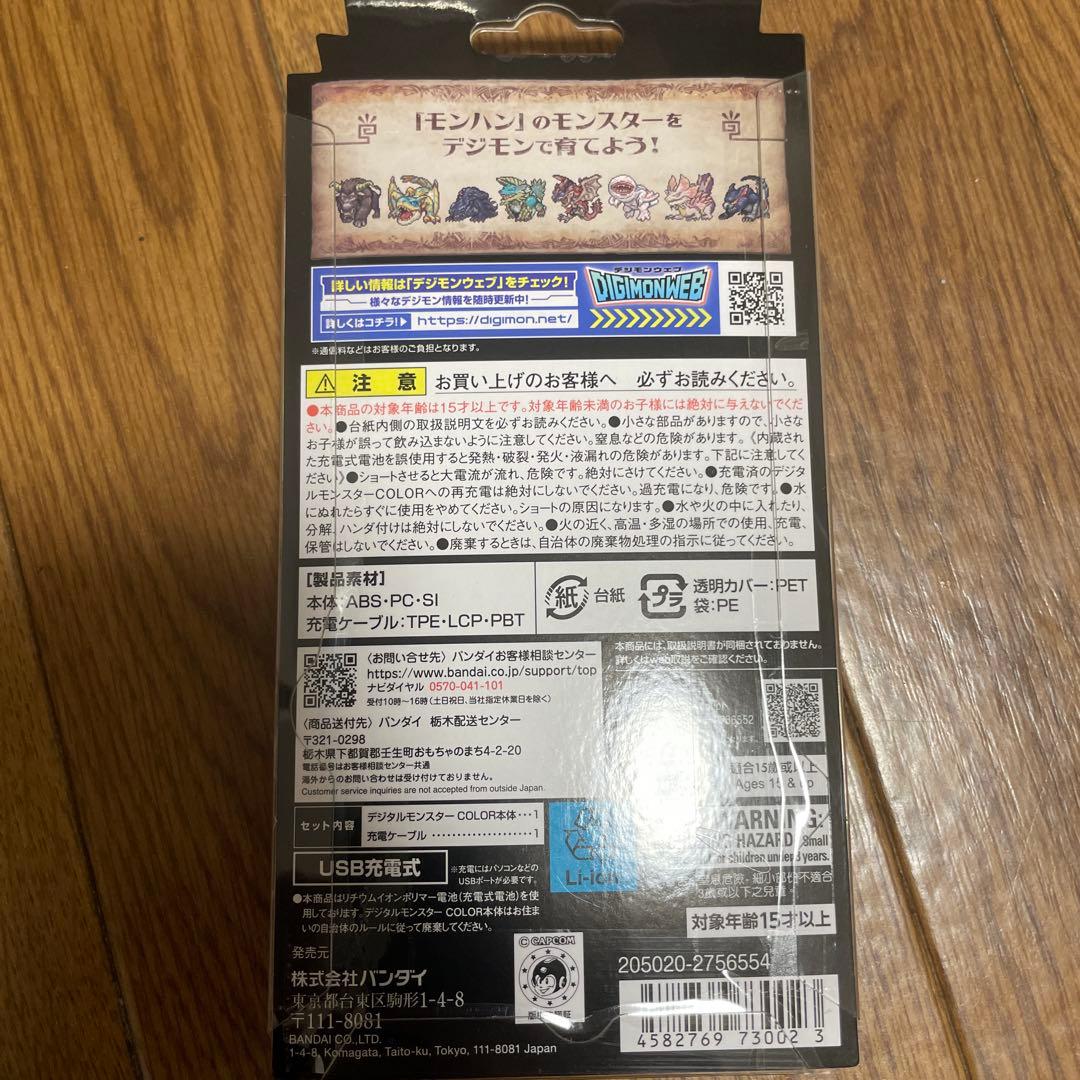 デジタルモンスター　モンスターハンター　ジンオウガカラー