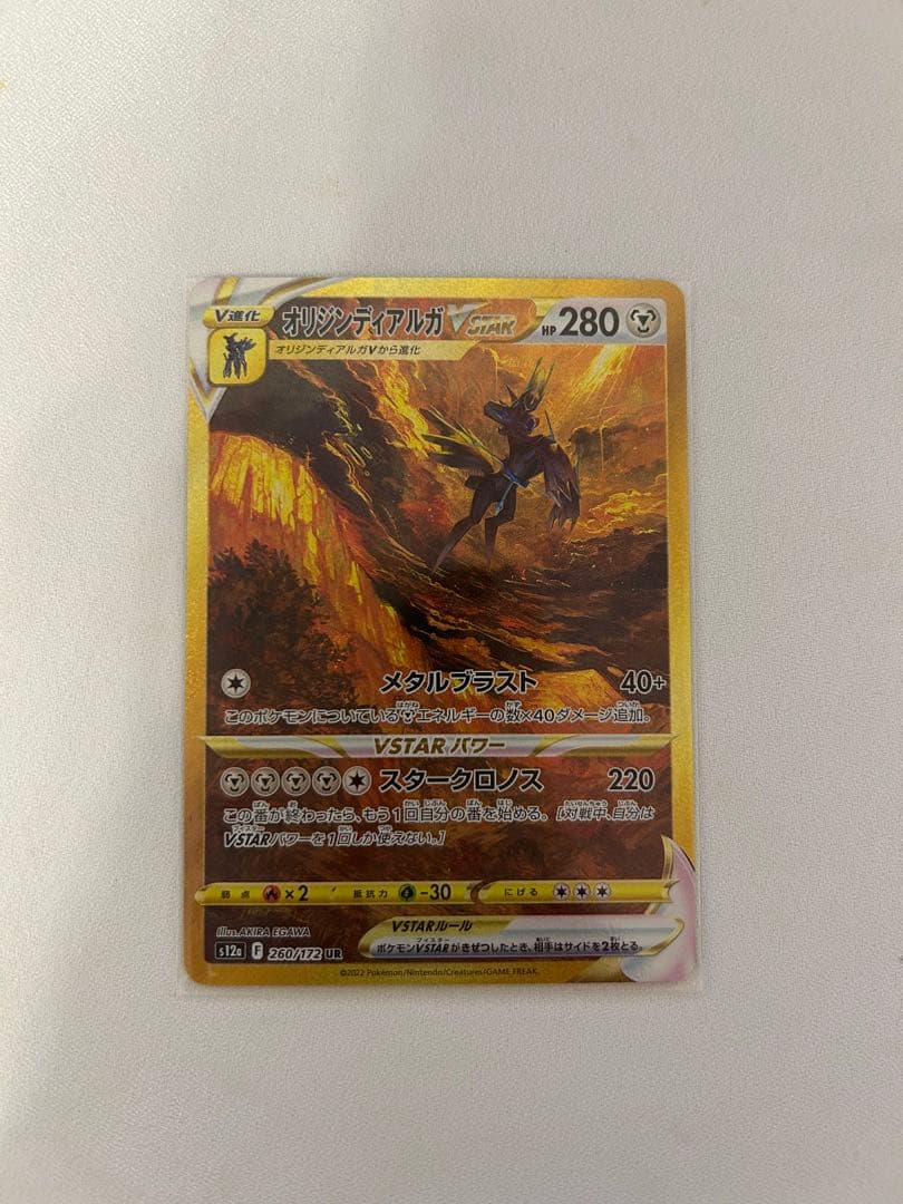 【美品】vユニ 四神 アルセウス ギラティナ ディアルガ パルキア UR