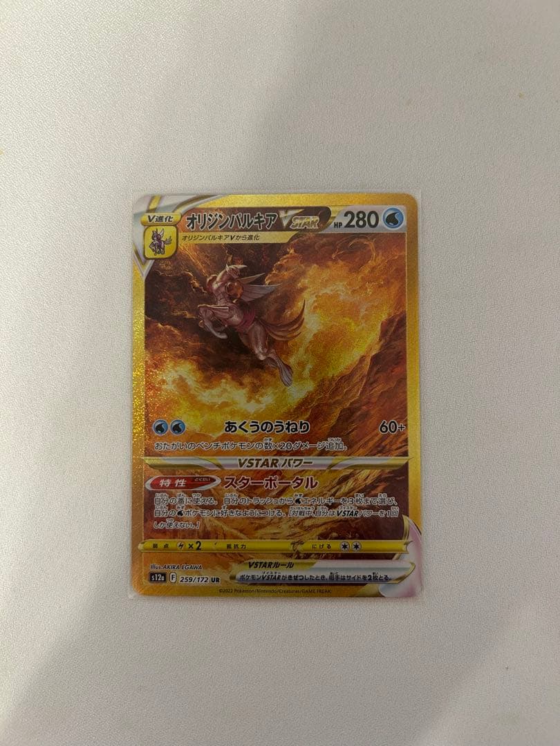 【美品】vユニ 四神 アルセウス ギラティナ ディアルガ パルキア UR