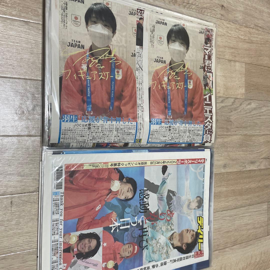 羽生結弦　新聞　セット①