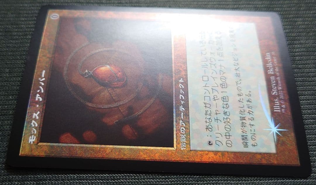 mtg 超稀少 セトブ産 FOIL モックスアンバー 旧枠 brr bro