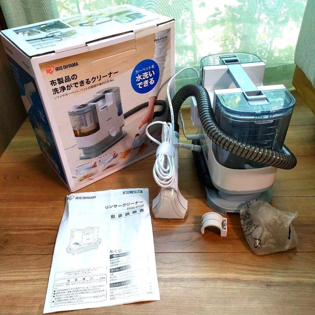 L*3様 アイリスオーヤマ　リンサークリーナー RNS-P10-W【美品】