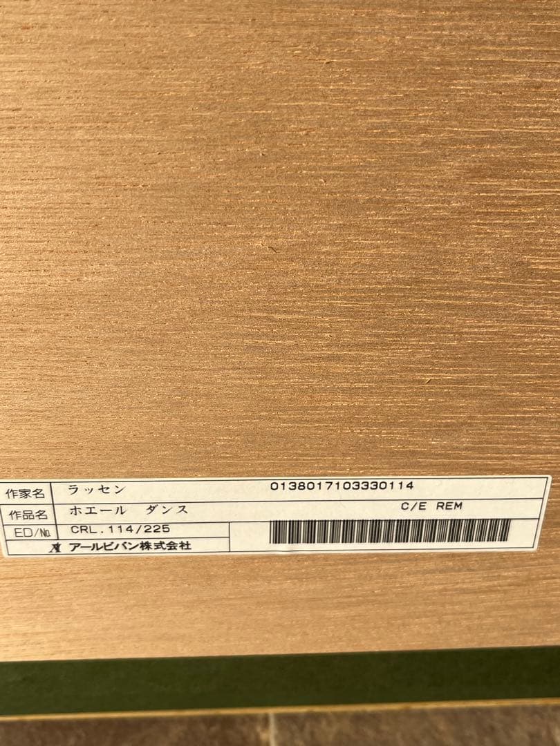 クリスチャン ラッセン 絵画