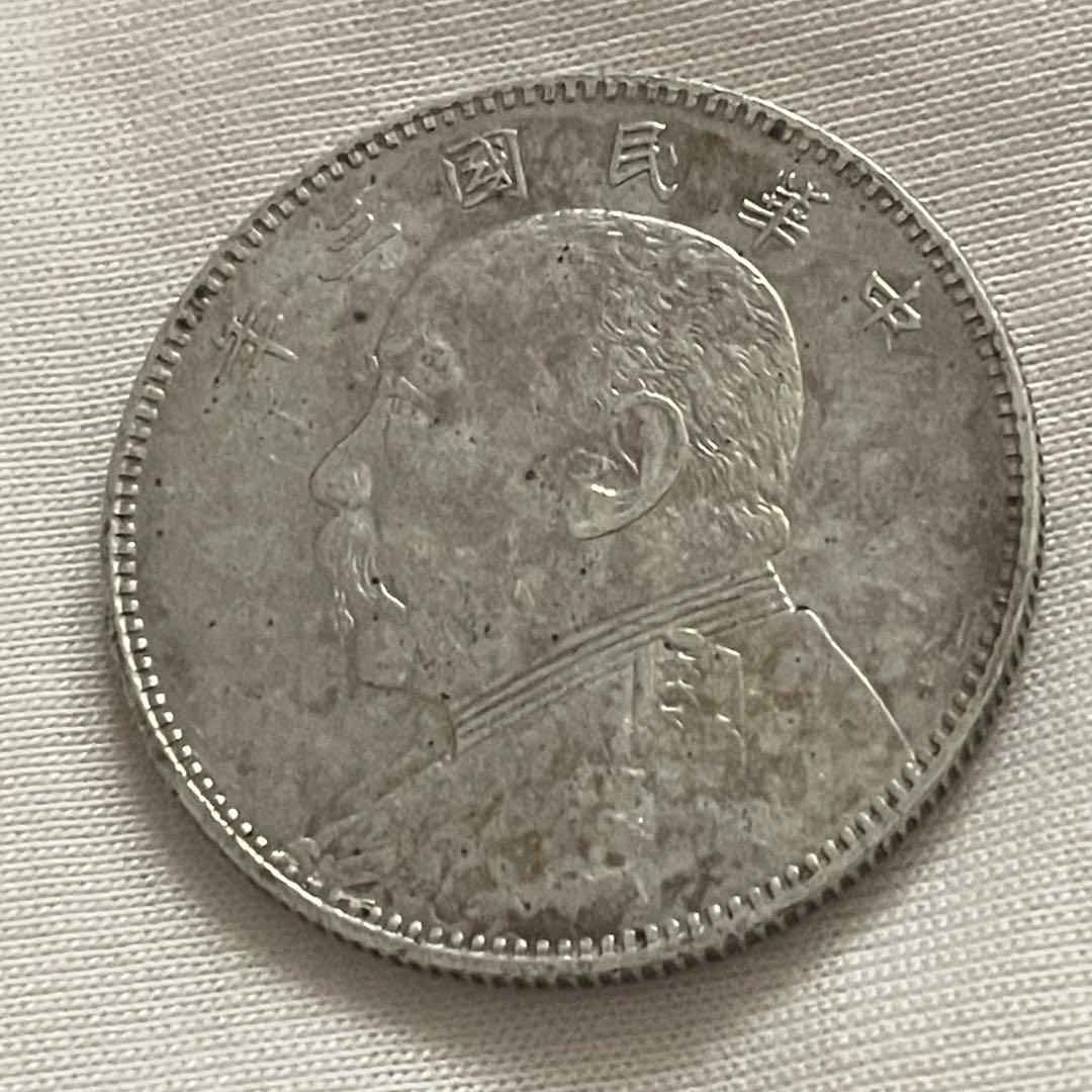 古銭　中華民国　袁世凱　中圓　美品