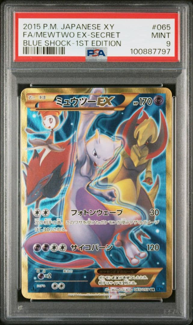 【PSA9】ミュウツーEX UR XY8 青い衝撃 065/059
