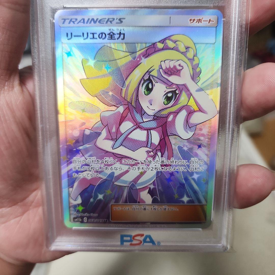 ☆リーリエの全力 SR SM11b PSA10☆