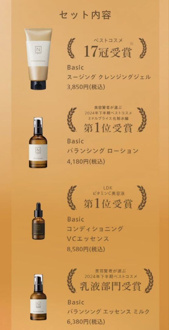 N organic 4点セット　未使用新品
