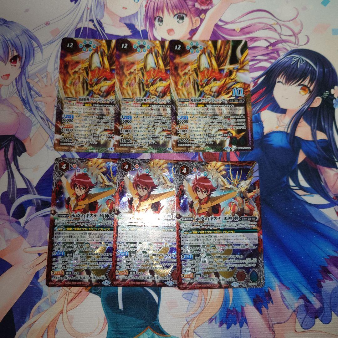 超龍騎神グランサジットノヴァ　永遠のキズナ馬神弾　プレバン　3枚セット