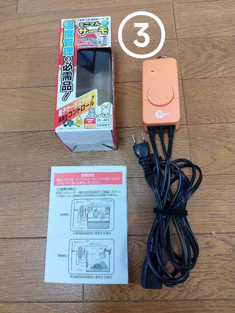 小動物保温セット