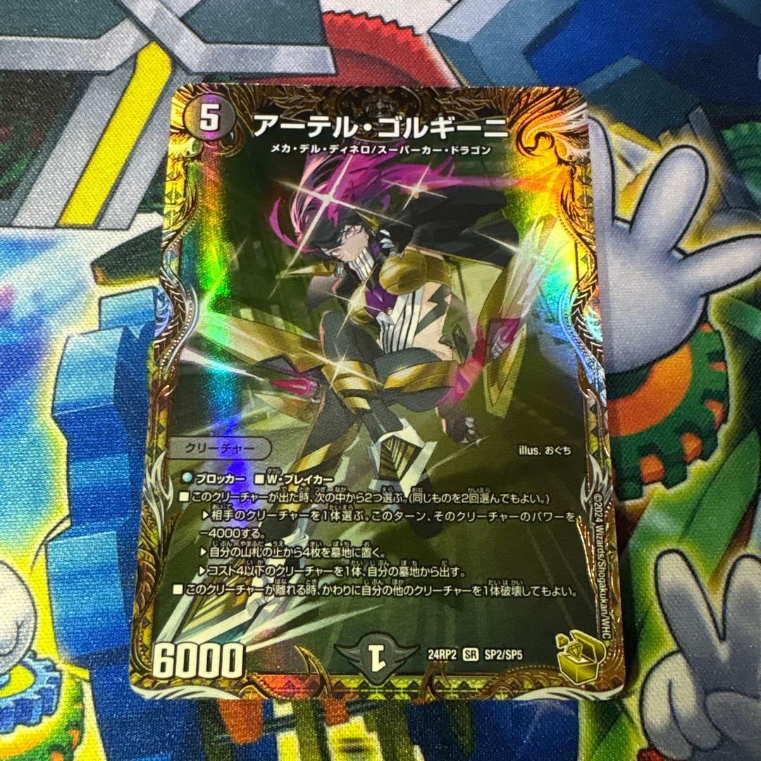 アーテルゴルギーニ 金トレジャー