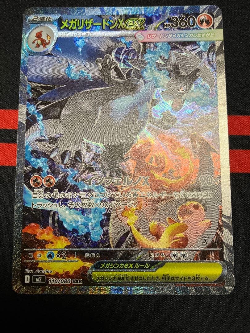 ポケモンカード メガリザードンX　sar