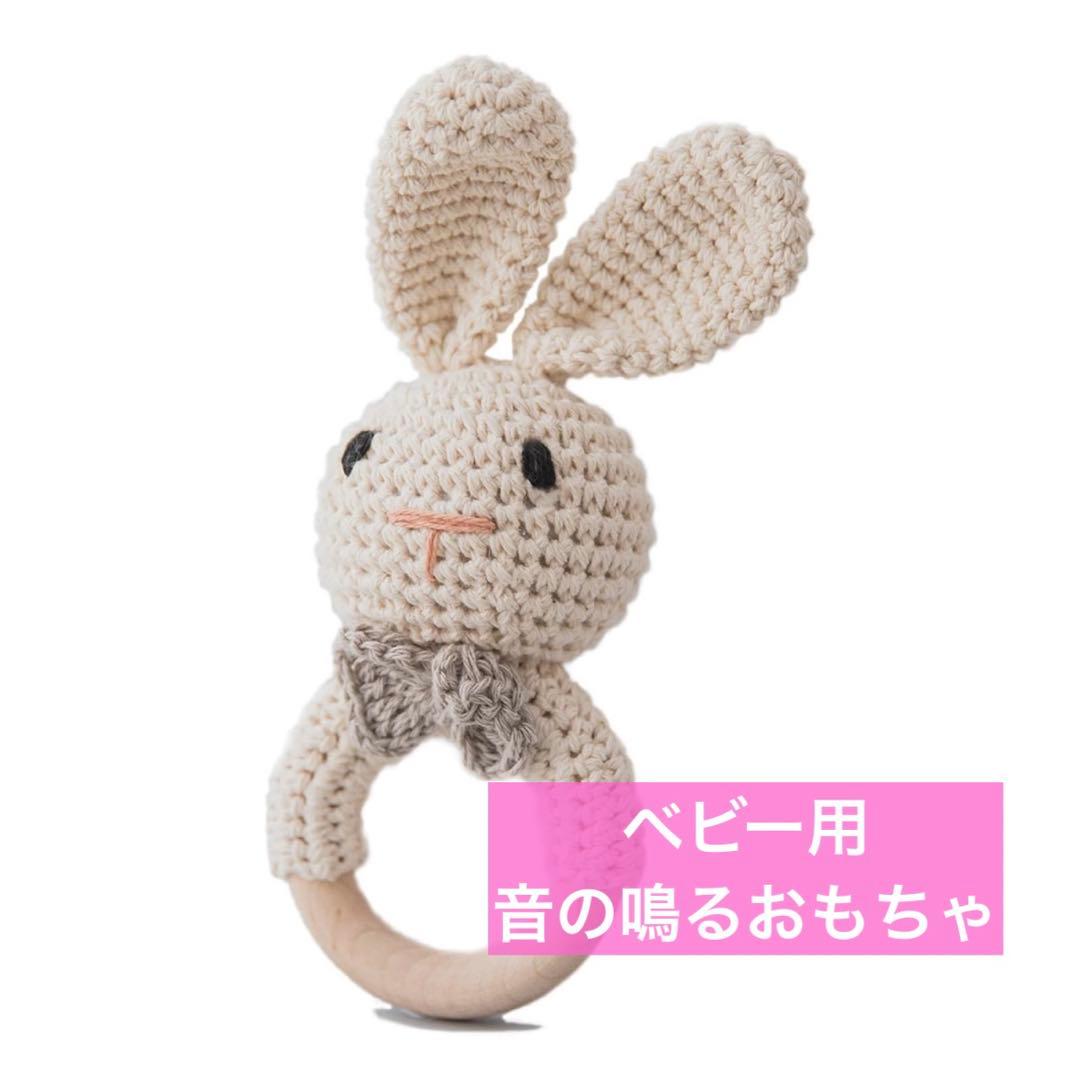 新品⭐️赤ちゃん用おもちゃ ベビー玩具 音が鳴る うさぎ お祝い プレゼント
