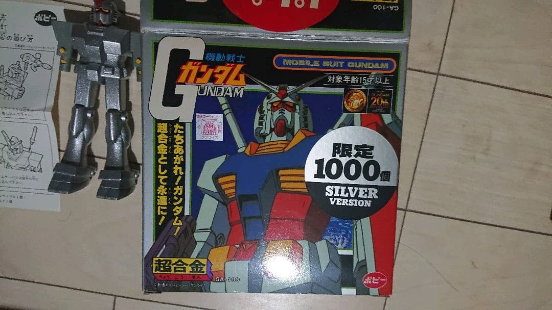 ガンダム 超合金 限定1000体