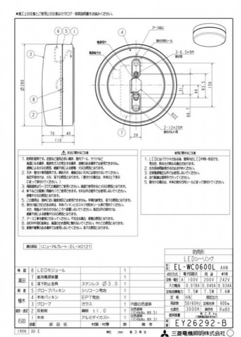 EL-WC0600L AHN 三菱電機