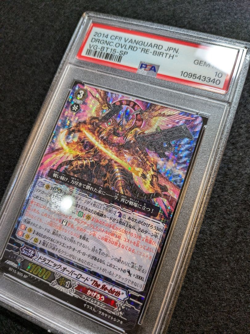 【PSA10】ヴァンガード ドラゴニック・オーバーロード ザ リバース SP